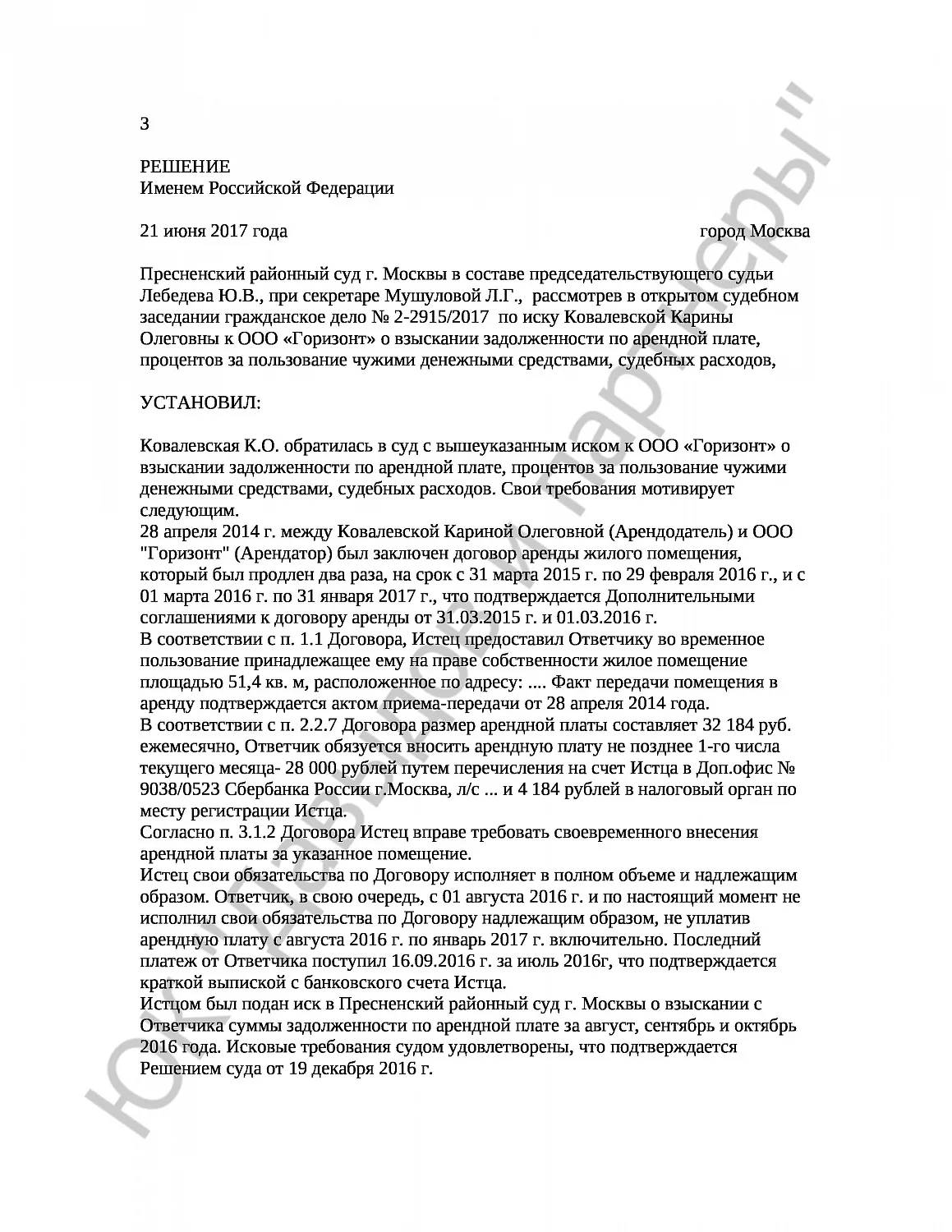 Решение № 2-2915/2017  