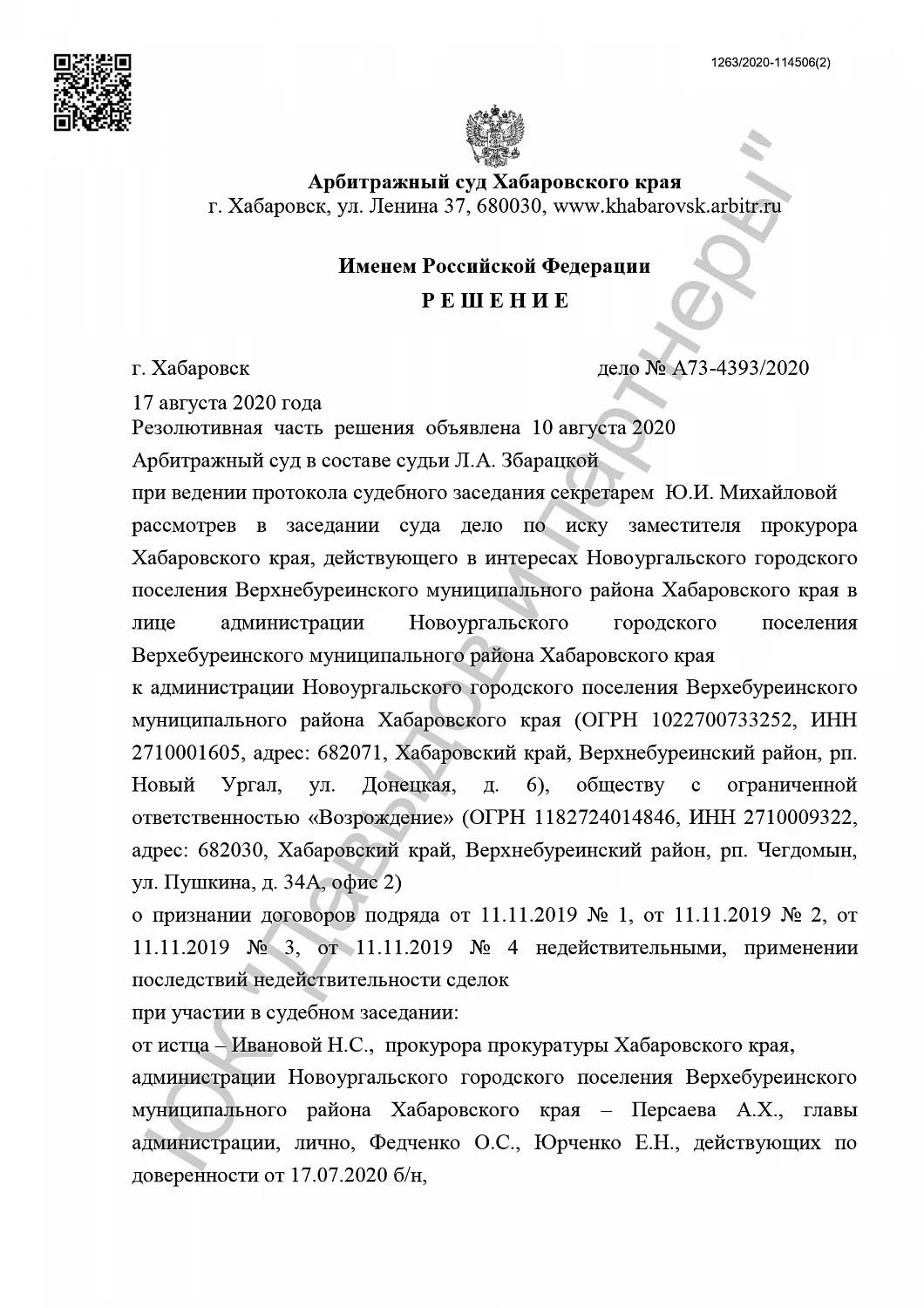 Решение от 17.08.20