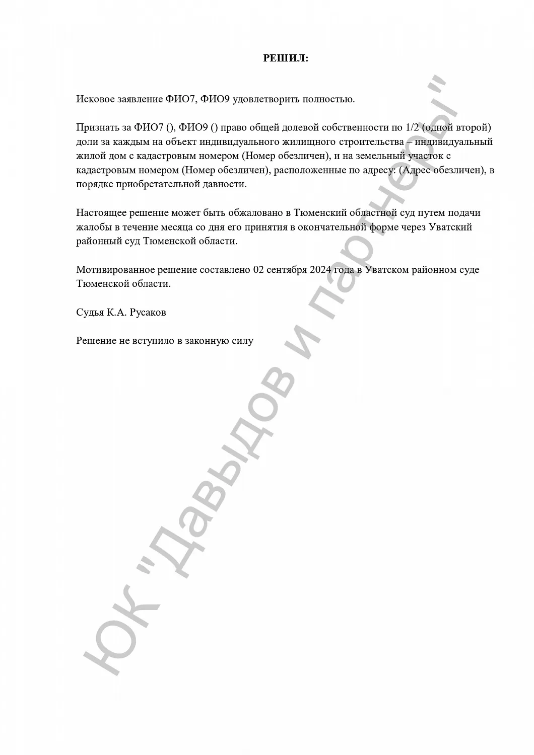 Решение №2-300/2024