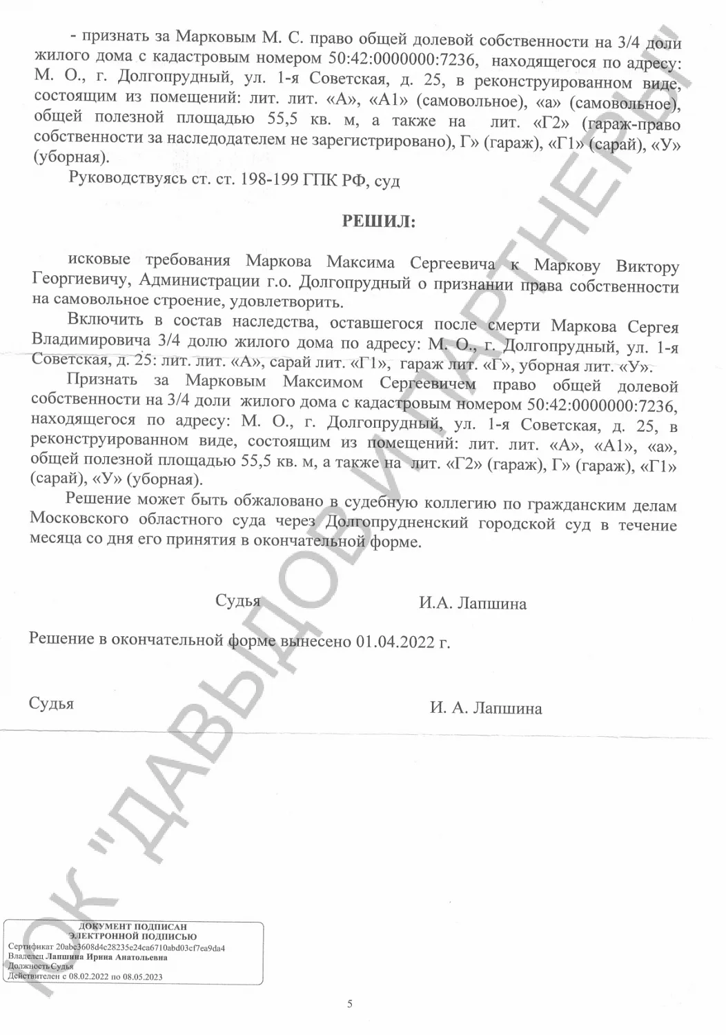 Решение №2-24/2022