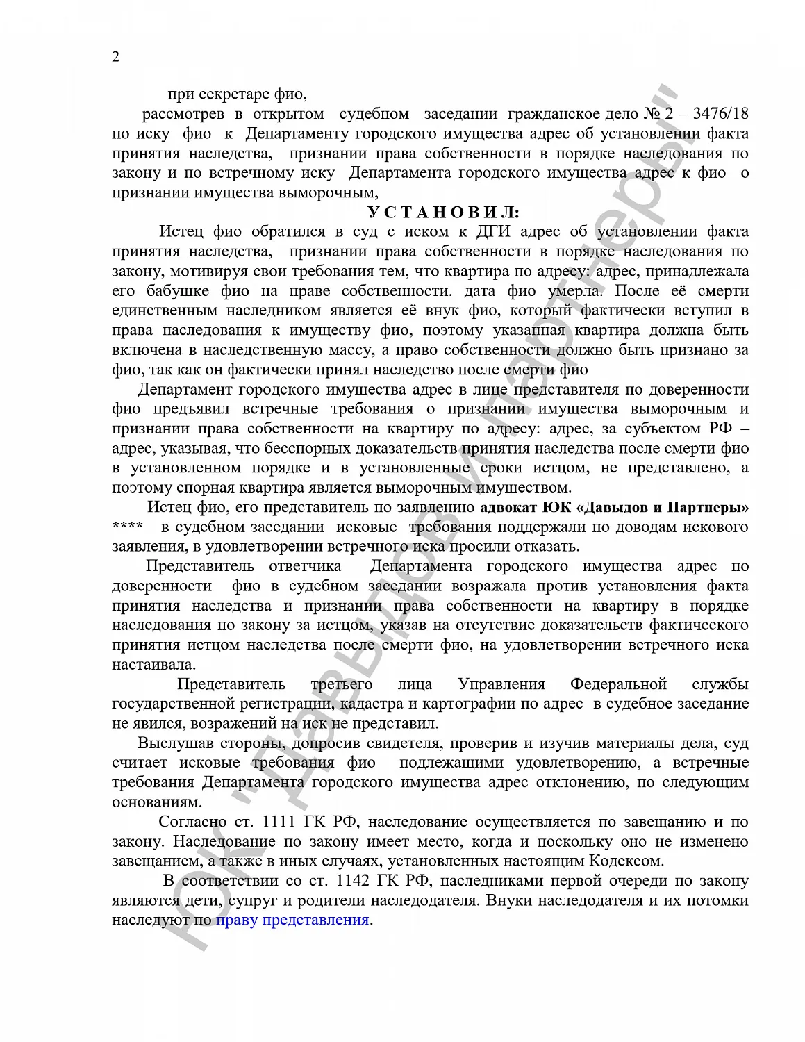 Решение № 2-3476/2018