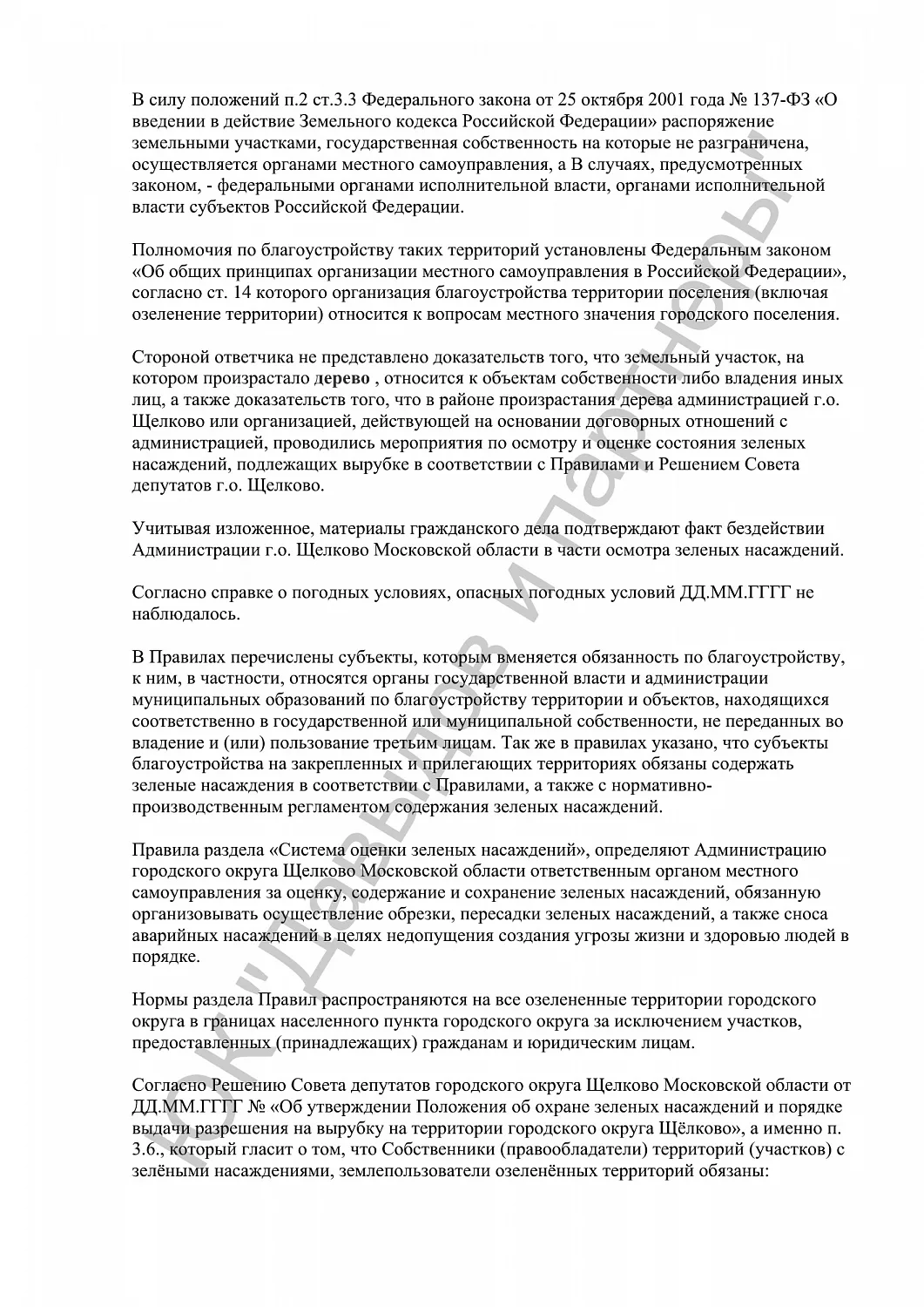 Решение №2-3693/2024