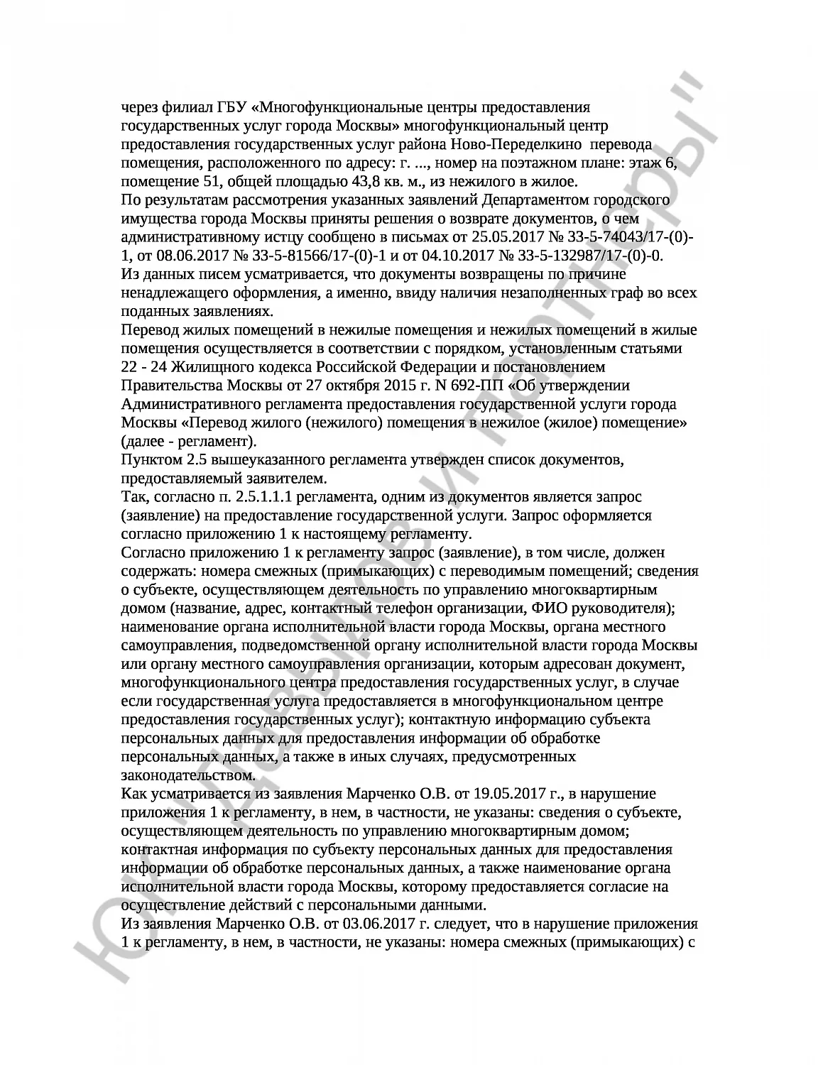 Решение № 2а-11/2018 