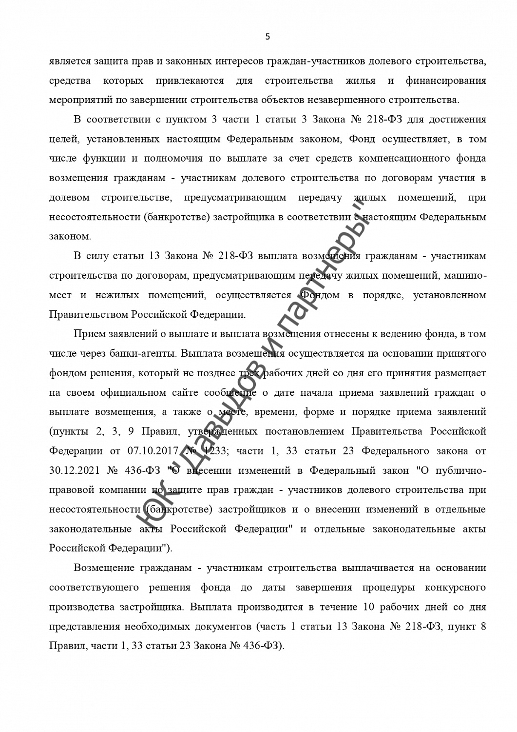 Решение №№ А11-3902/2021 