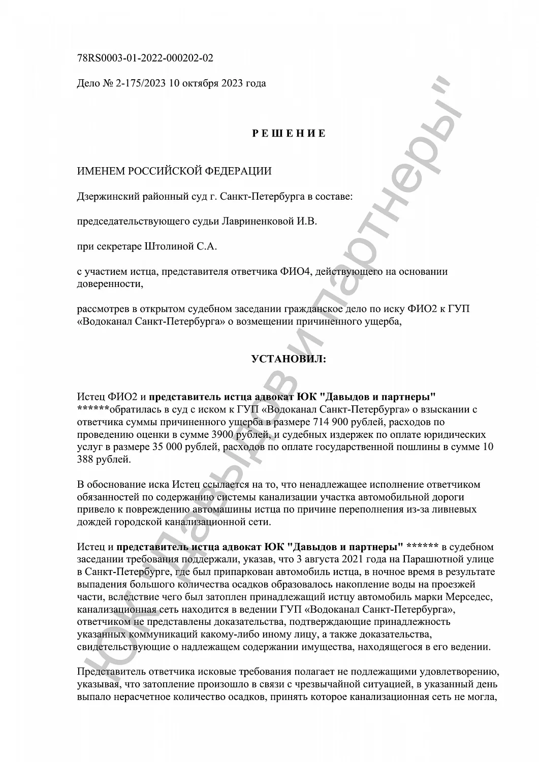 Решение №2-175/2023