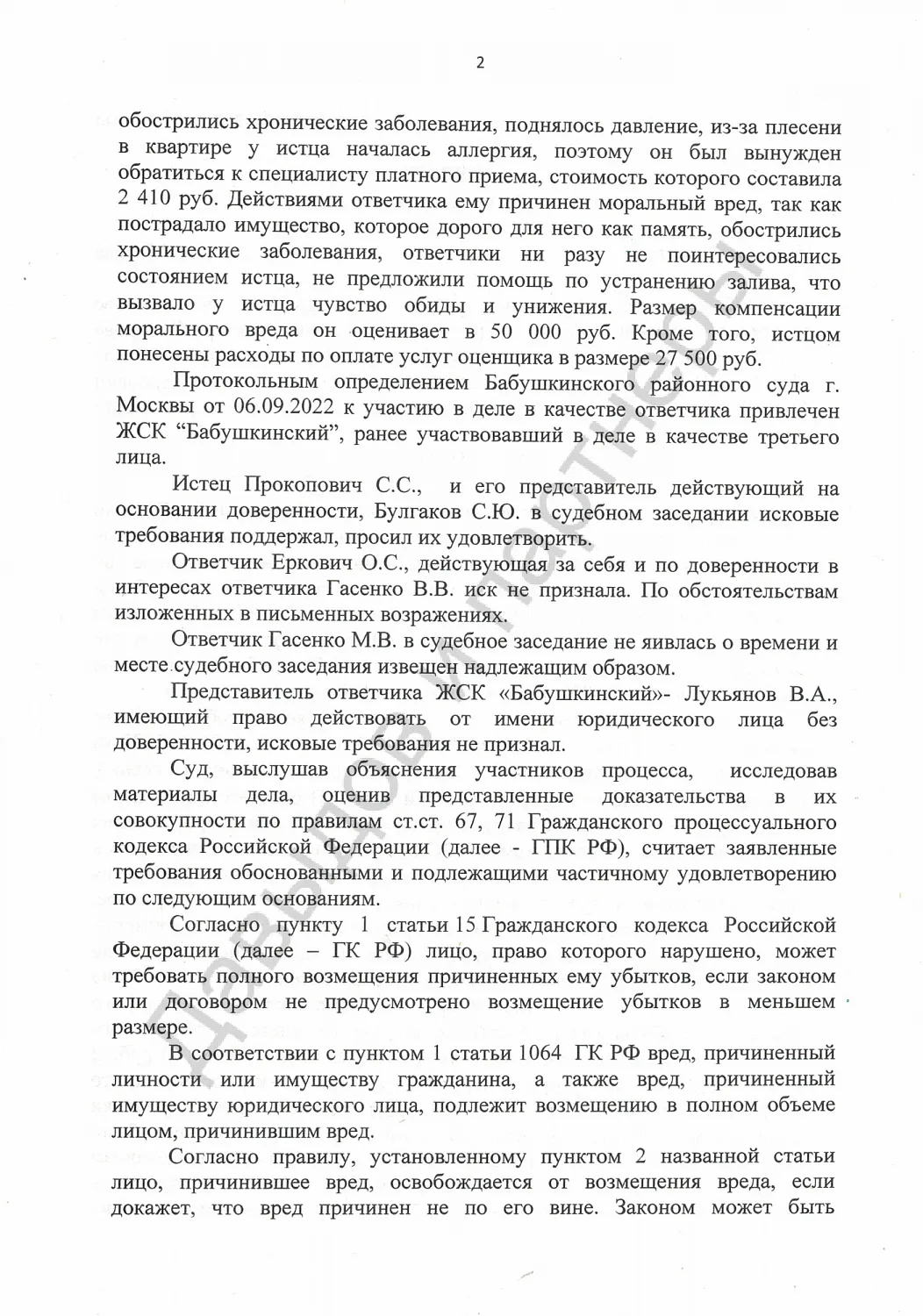 Решение №2-1822/2022