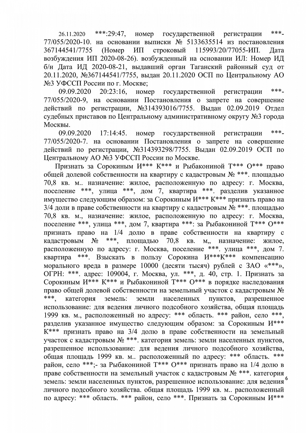 Решение № 2-6061/20