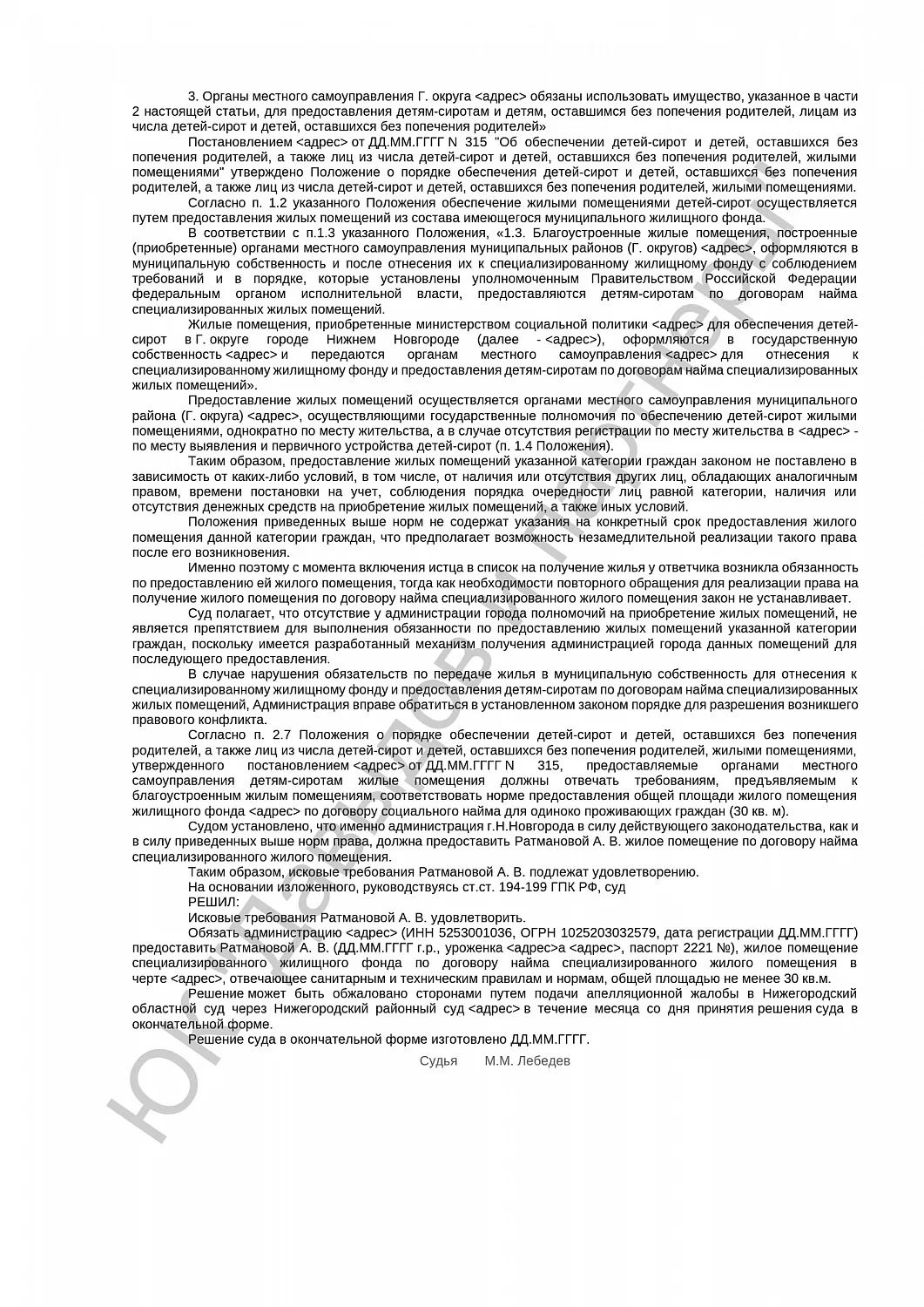 Решение от 02.05.2023
