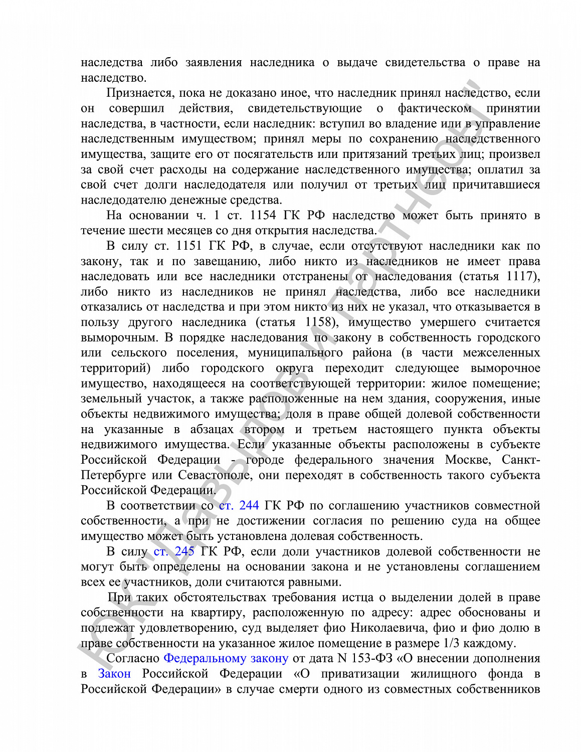 Решение №2-448/2021