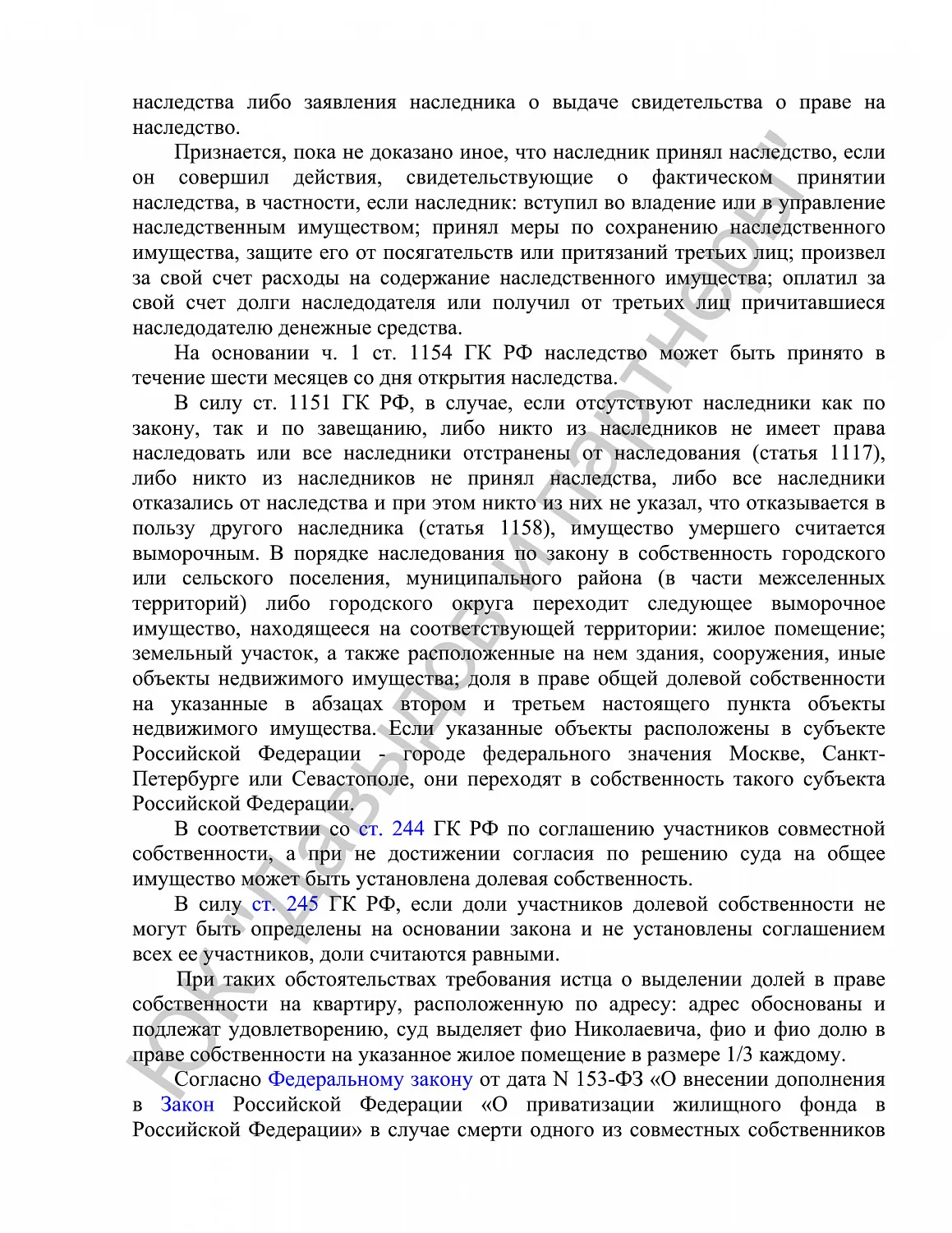 Решение №2-448/2021