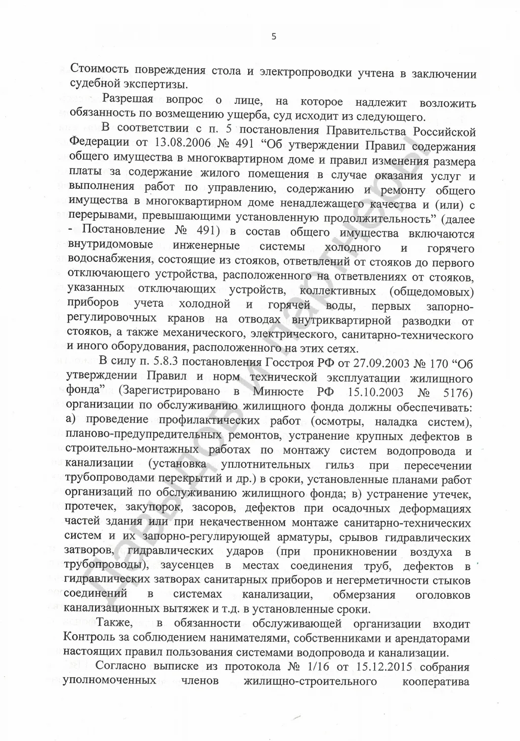Решение №2-1822/2022