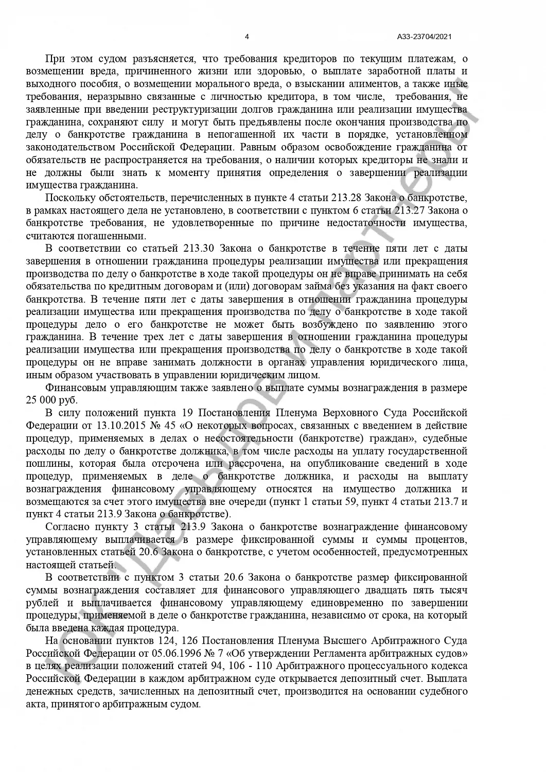 Решение №А33-23704/2021