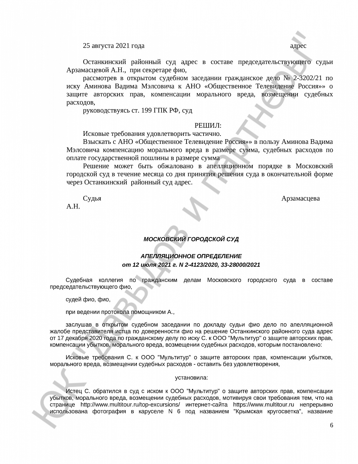 Решение № 2-3202/21 