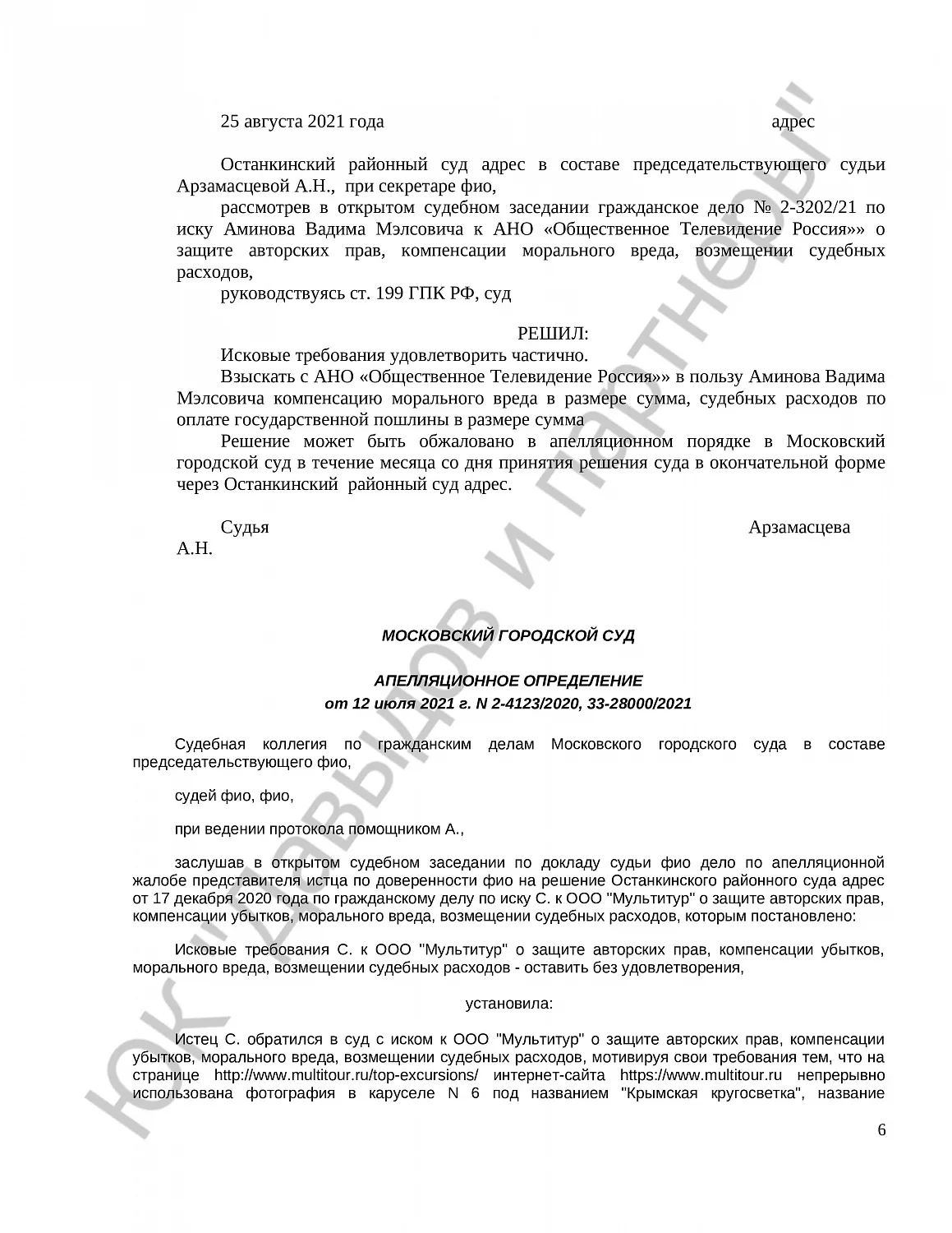 Решение № 2-3202/21 