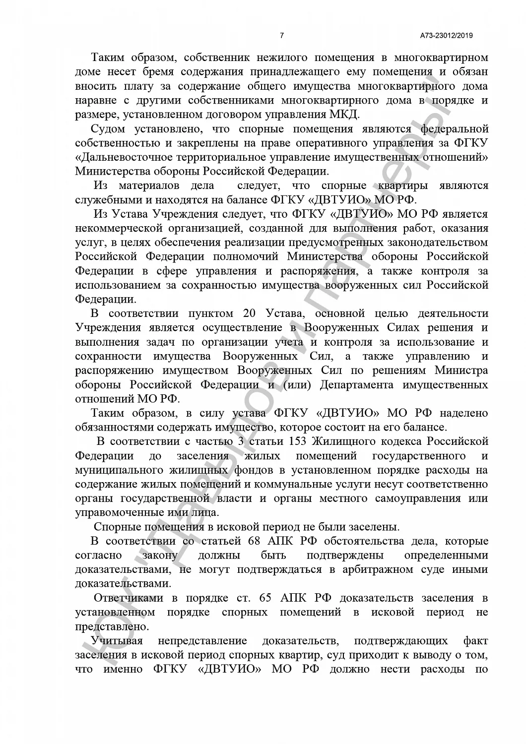 Решение от 30.01.2020