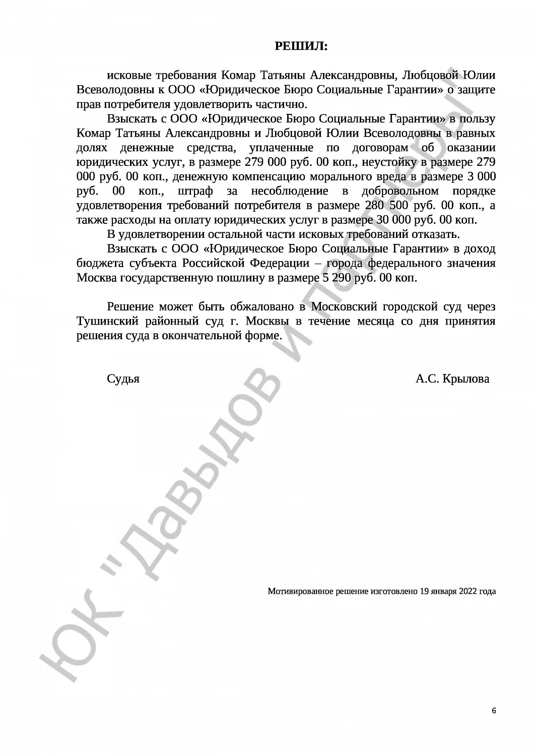Решение № 2-2767/2021 
