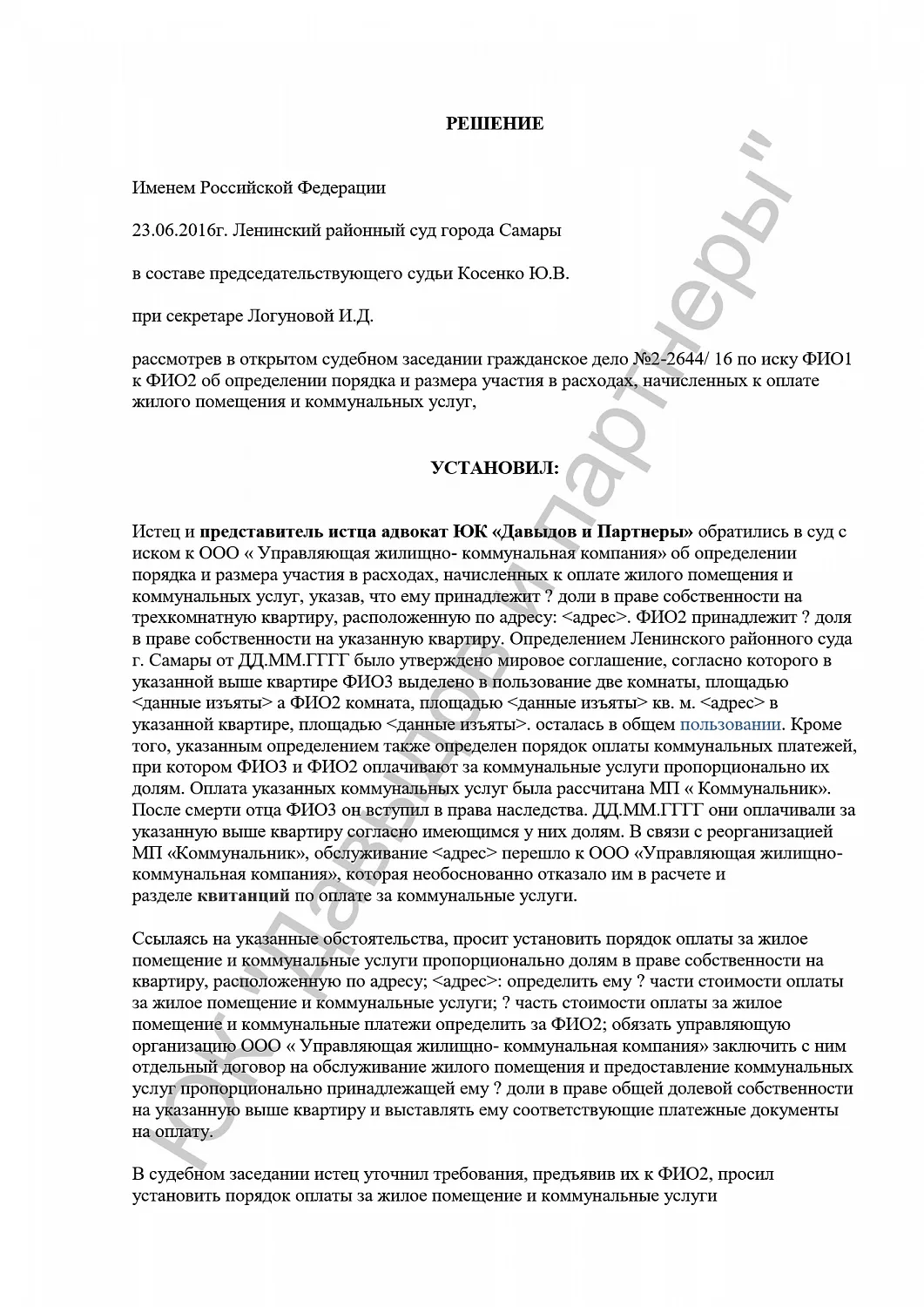 Решение №2-2644/2016