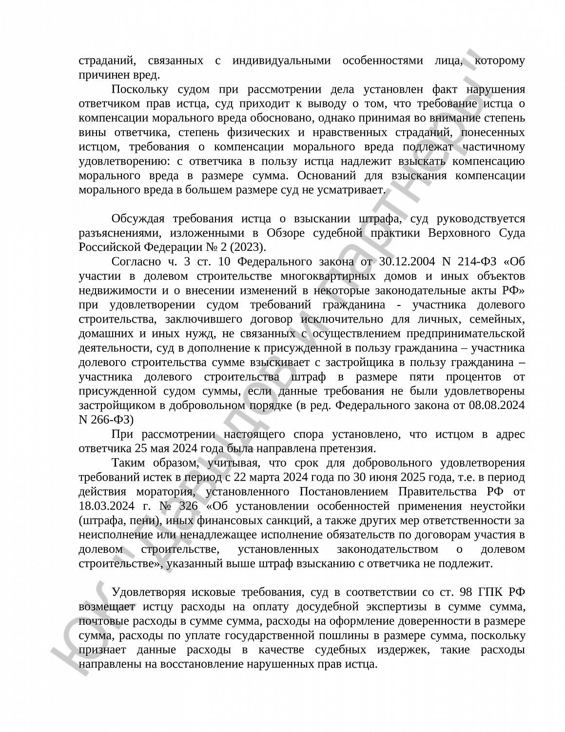 Решение № 2-1327/2025 
