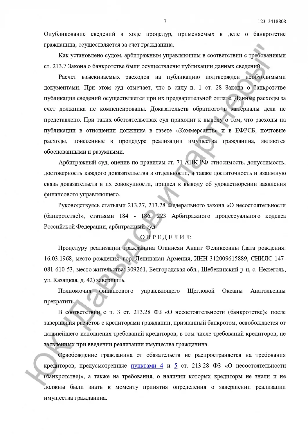 Решение №А08-2591/2021