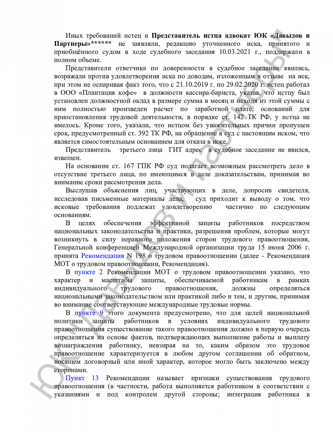 Решение № 2-1525/2021 