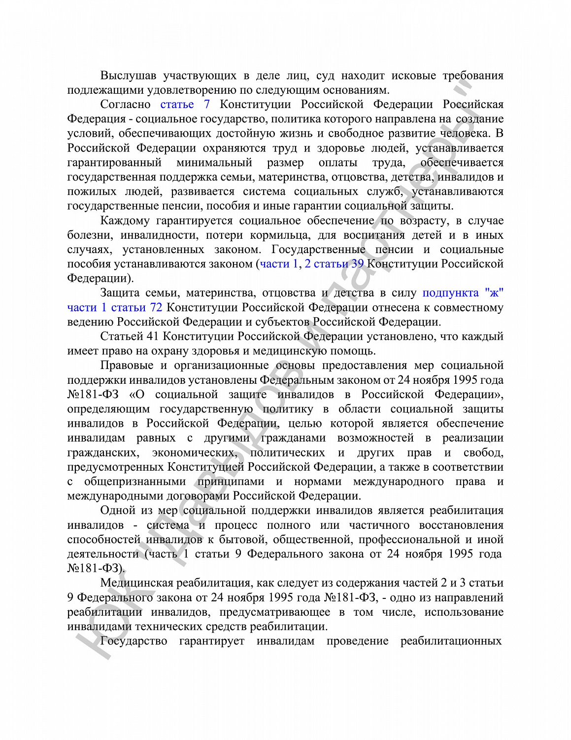 Решение №2-2567/2024