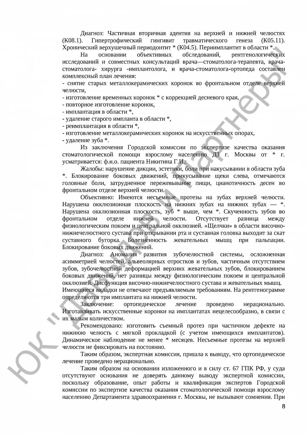 Решение № 2-5694/16