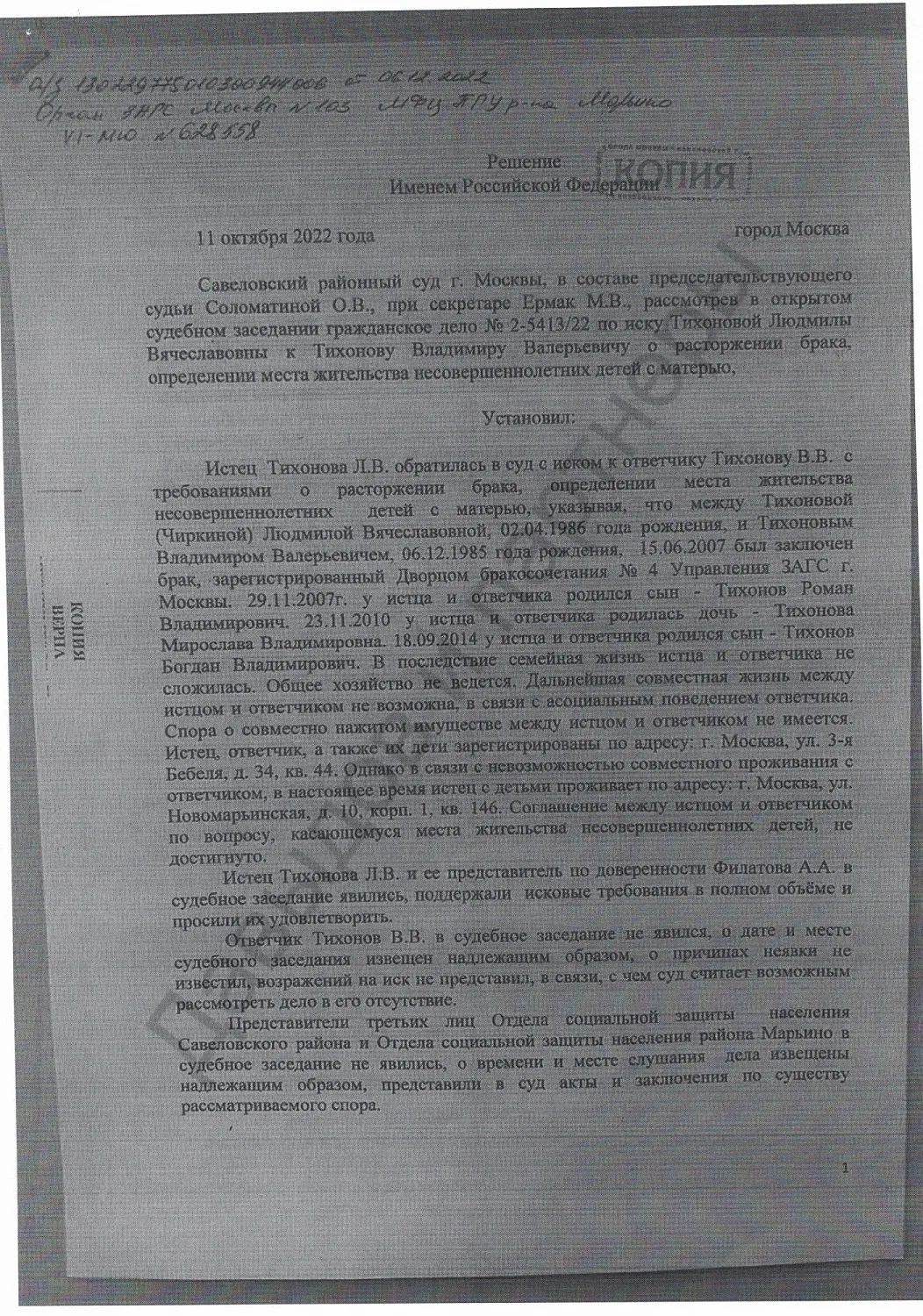 Решение №2-5413/2022
