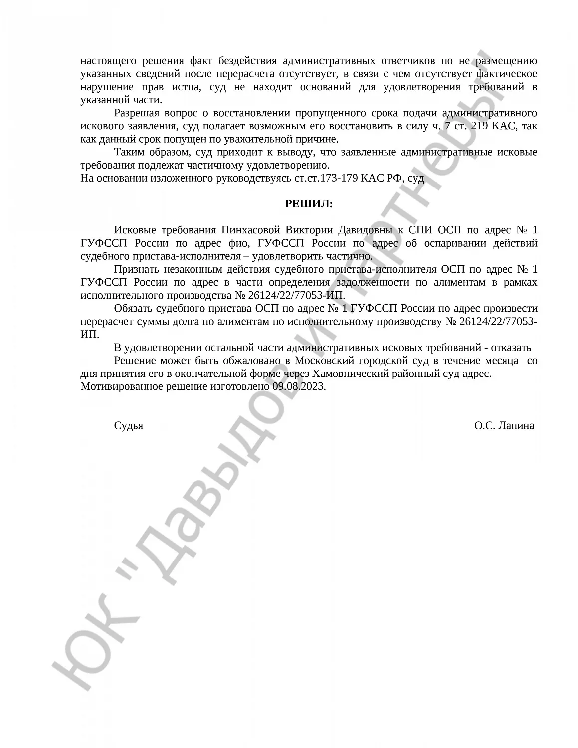 Решение № 2а-350/2023 