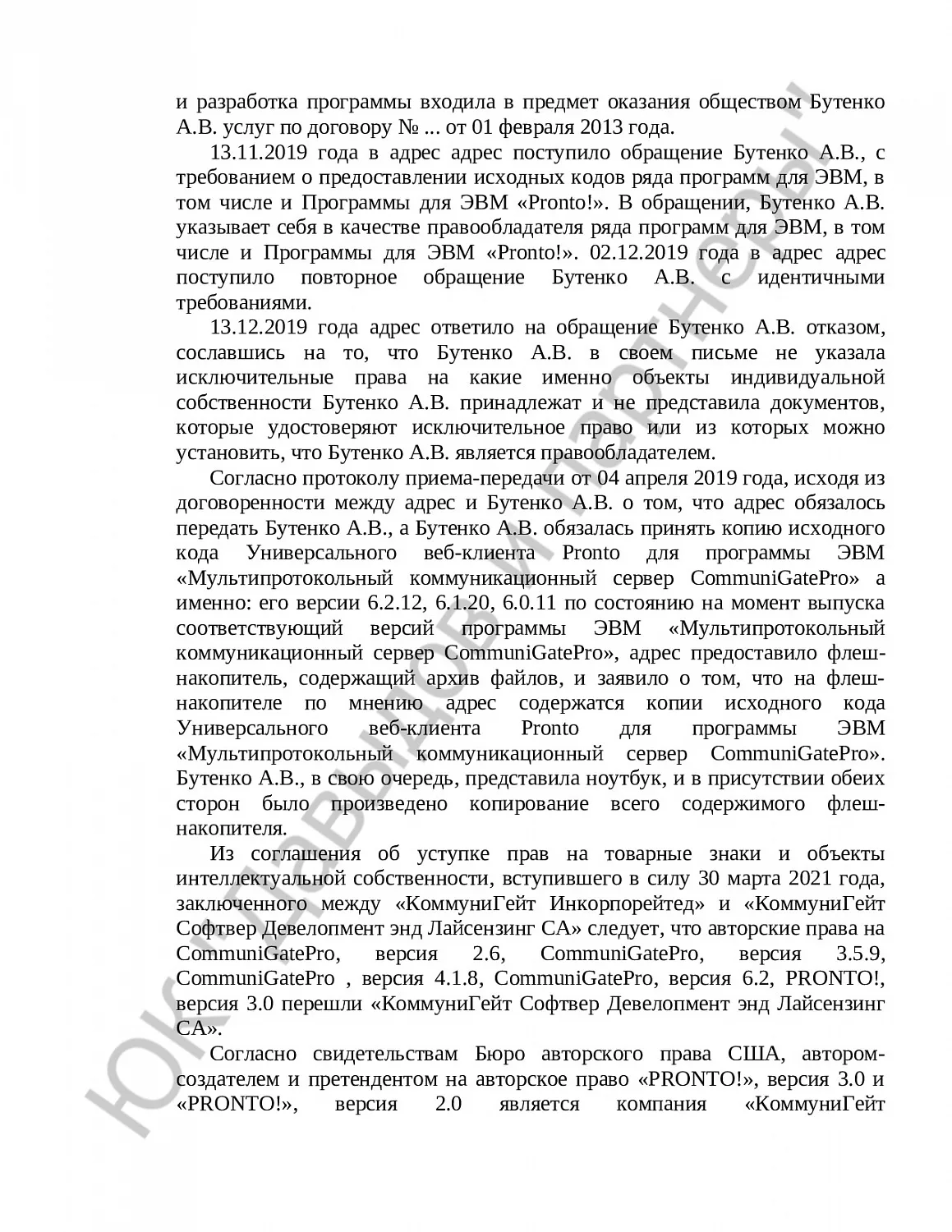 Решение № 02-33/2023