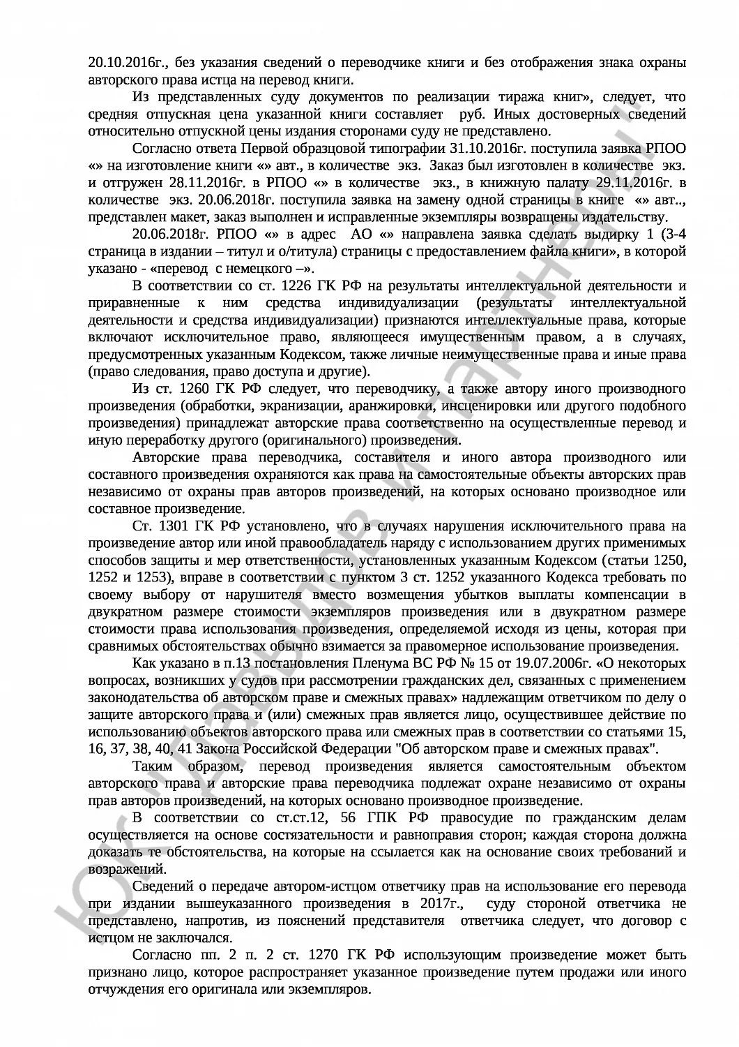Решение № 2-156/19 