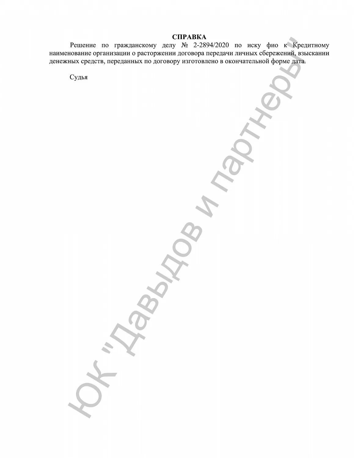 Решение №2-2894/2020