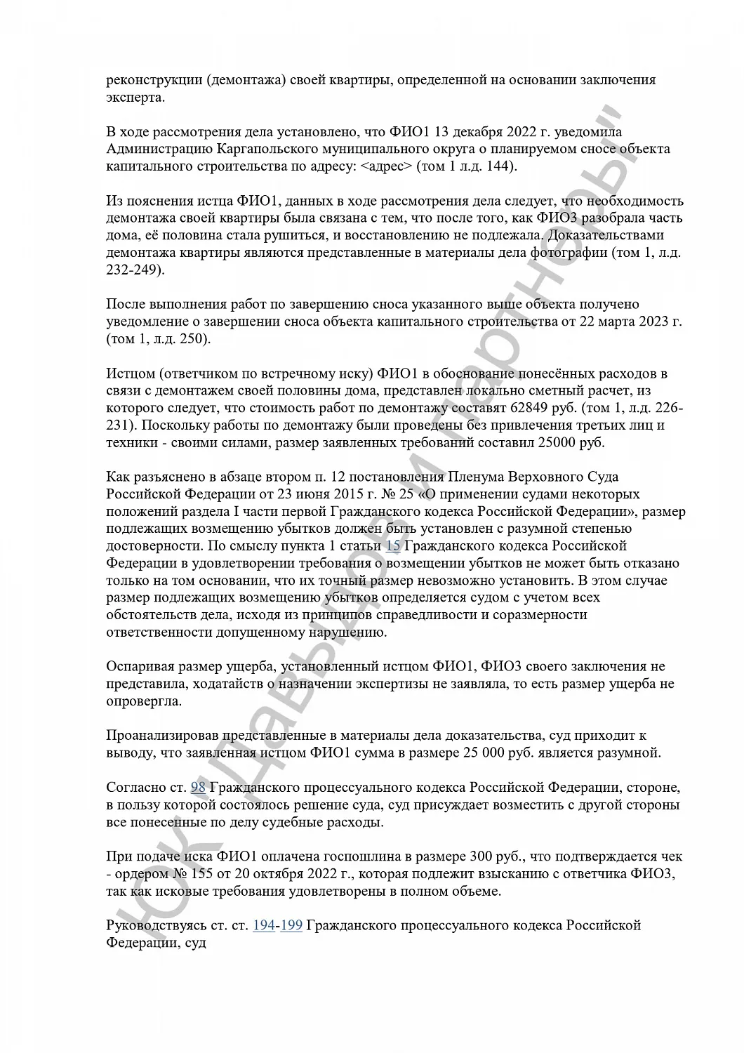 Решение №2-2/2024
