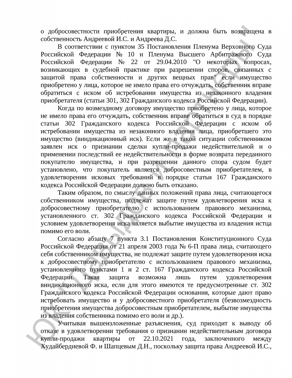 Решение № 2-80/23 