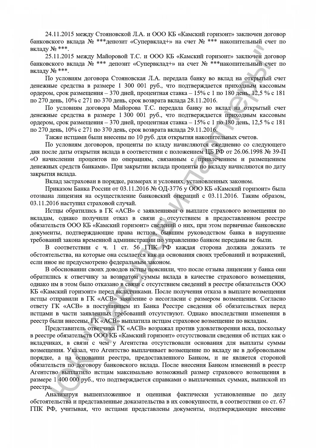 Решение №2-4956/2017