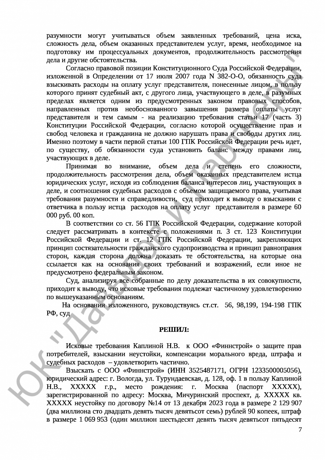 Решение № 20/2025