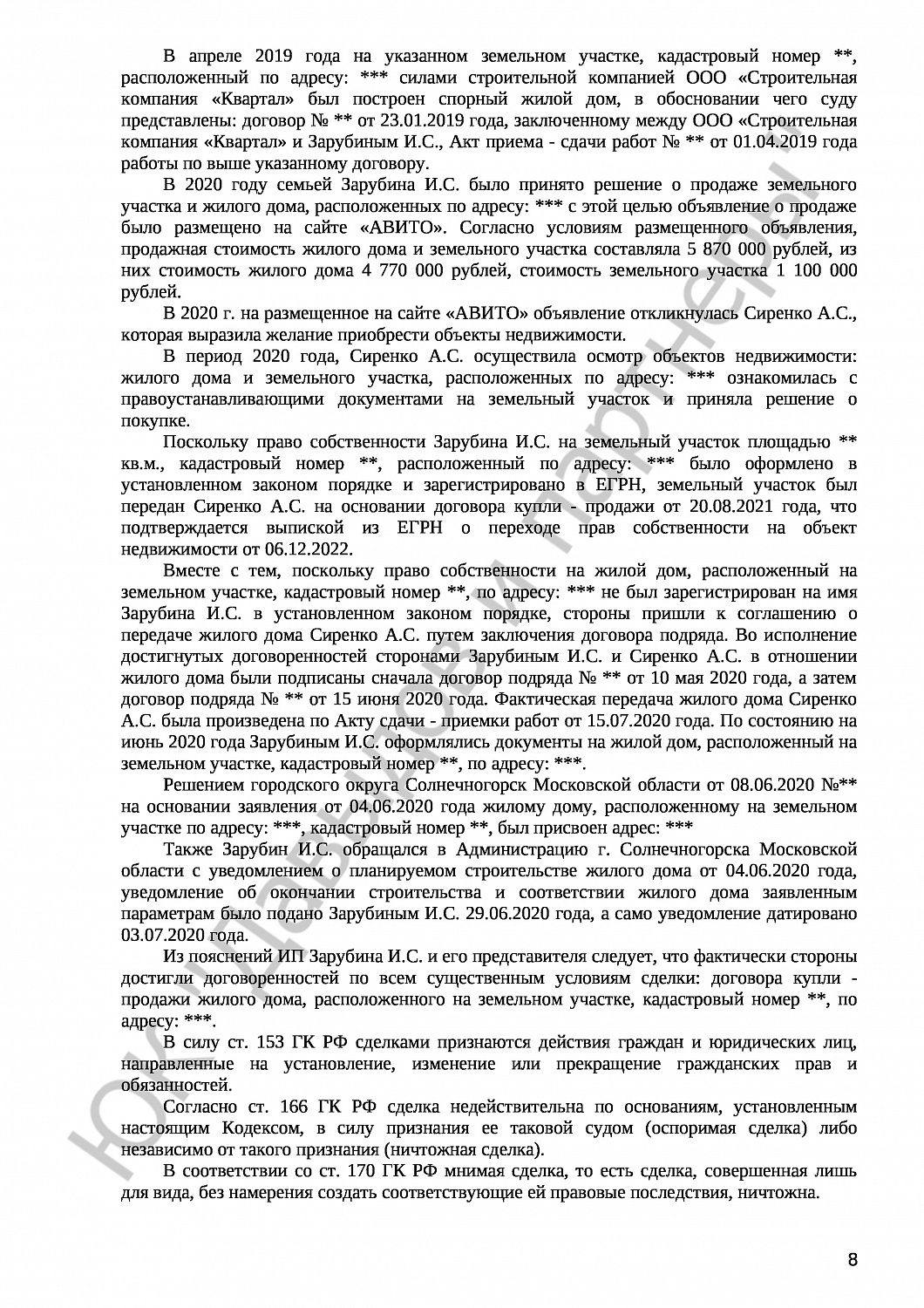 Решение № 2-110/2023 