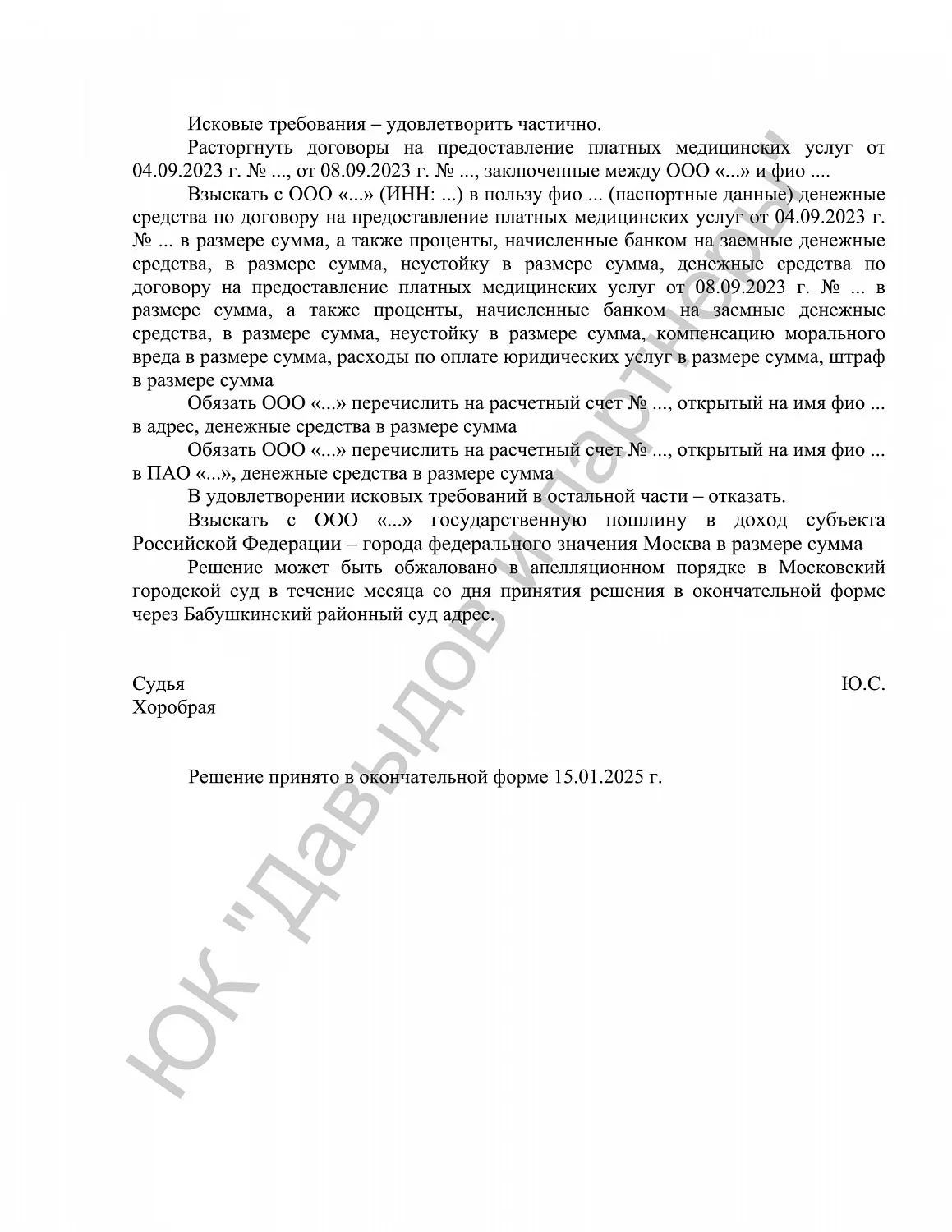 Решение №2-2334/2024