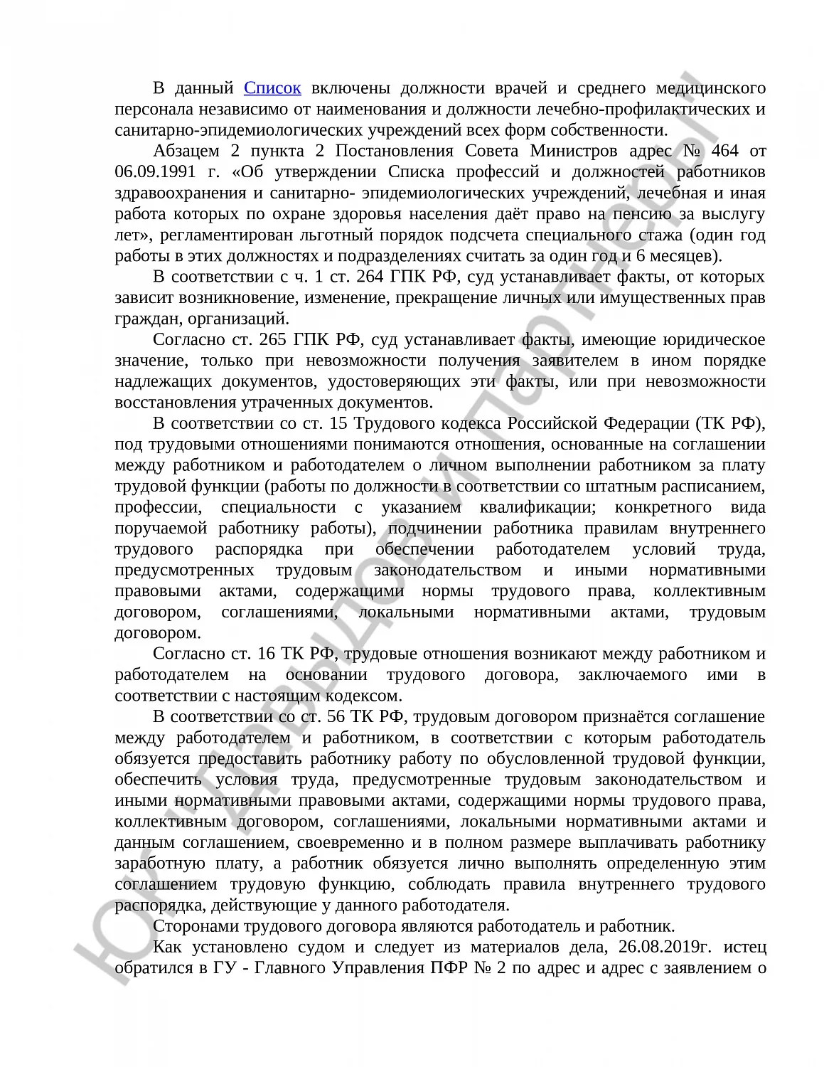 Решение №2-1024/2021 