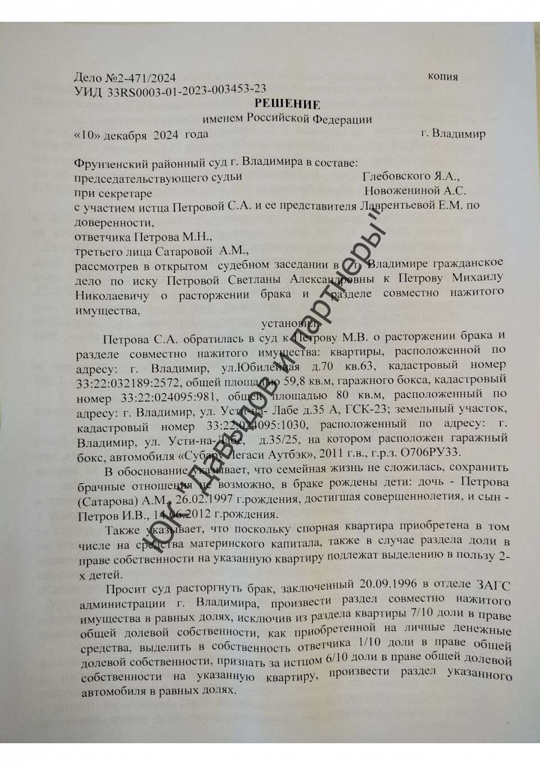 Решение № 21-471/2024