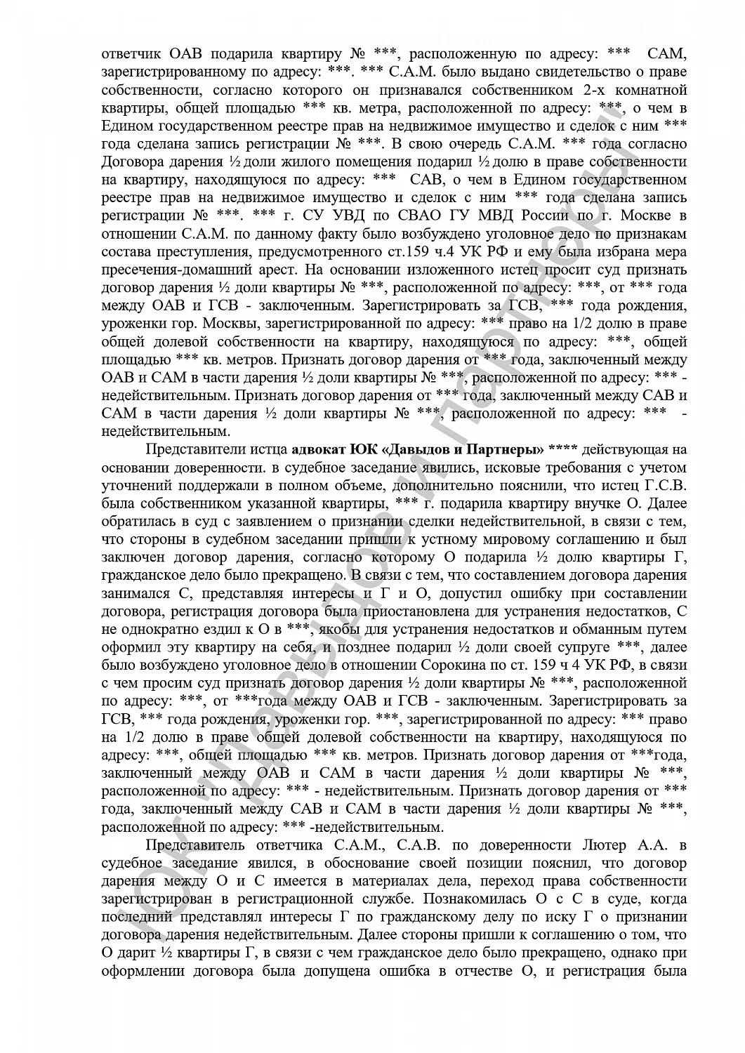 Решение № 2-***/2016