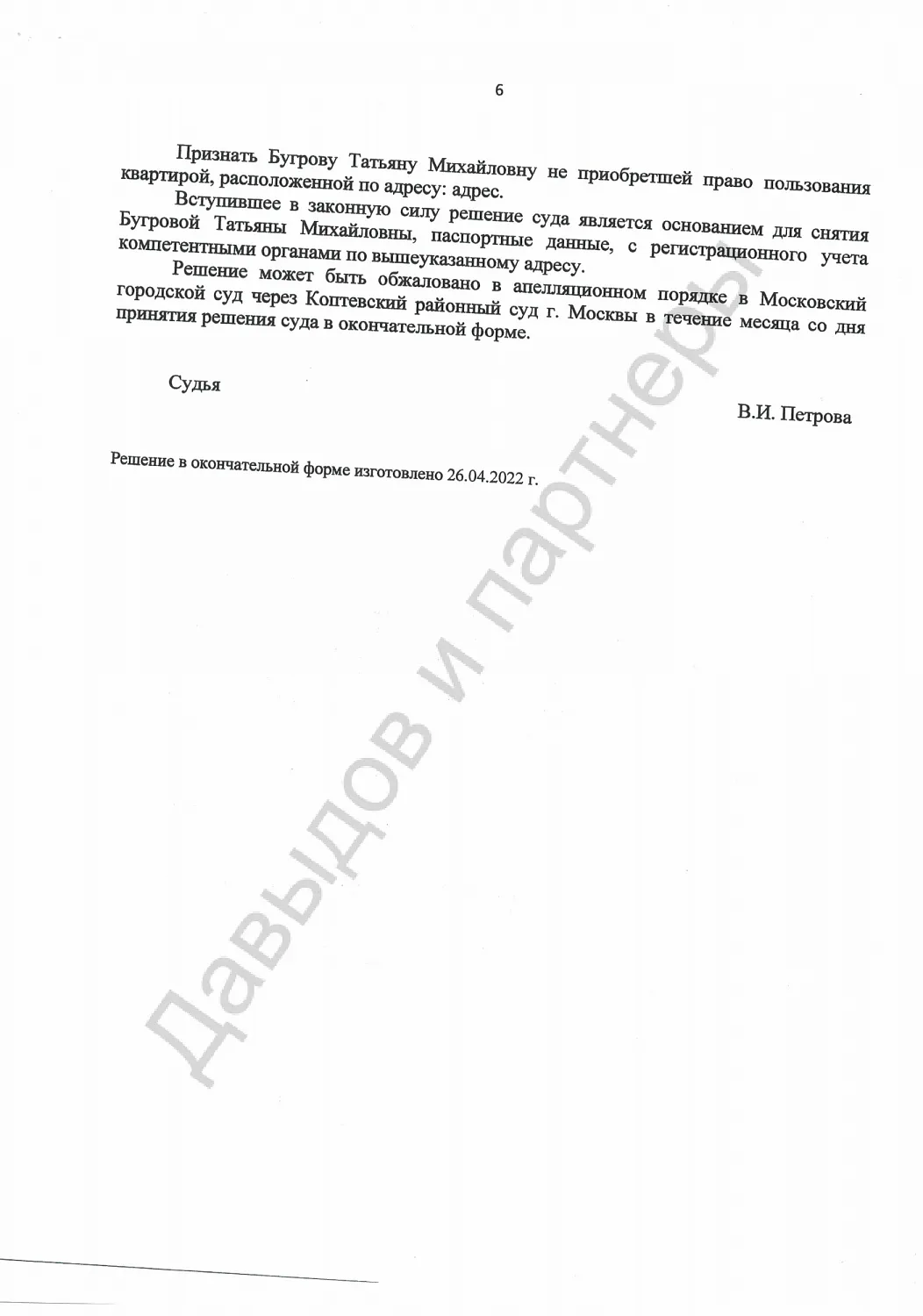 Решение №2-726/2022
