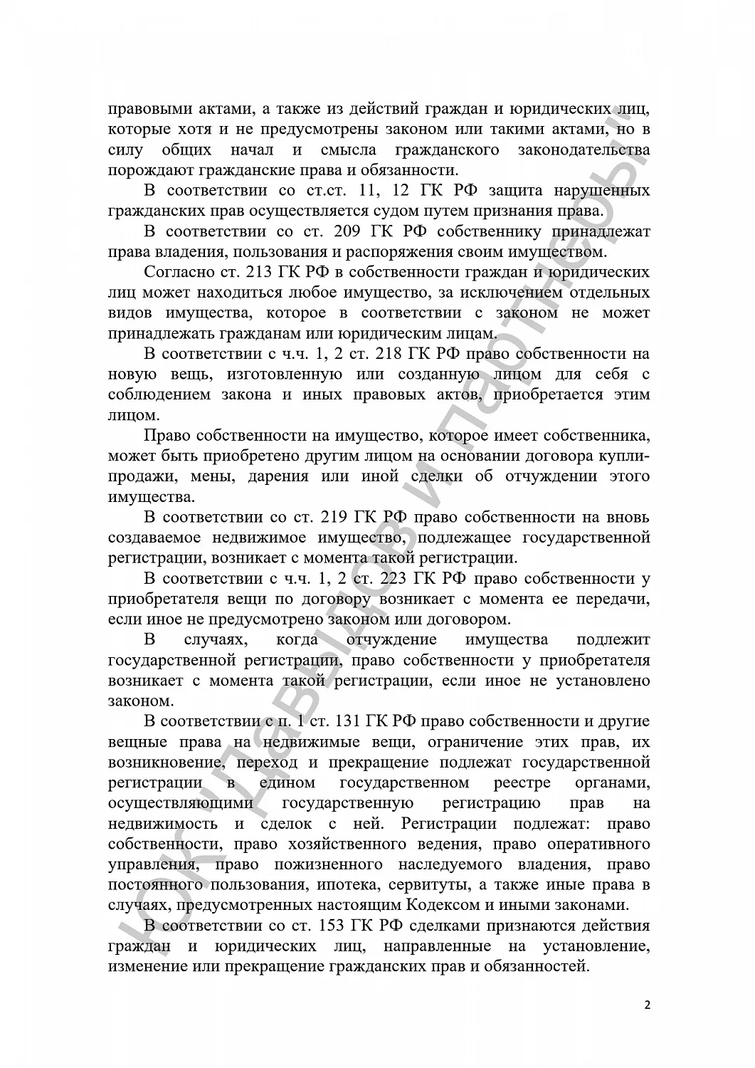 Решение №2-9223/2022