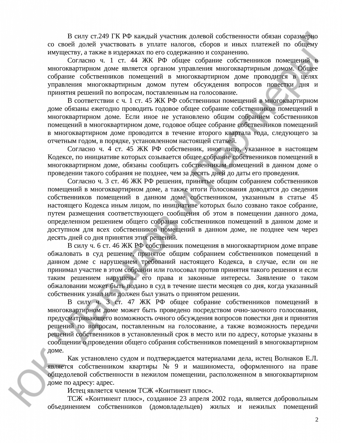 Решение № 2-1380/2024 
