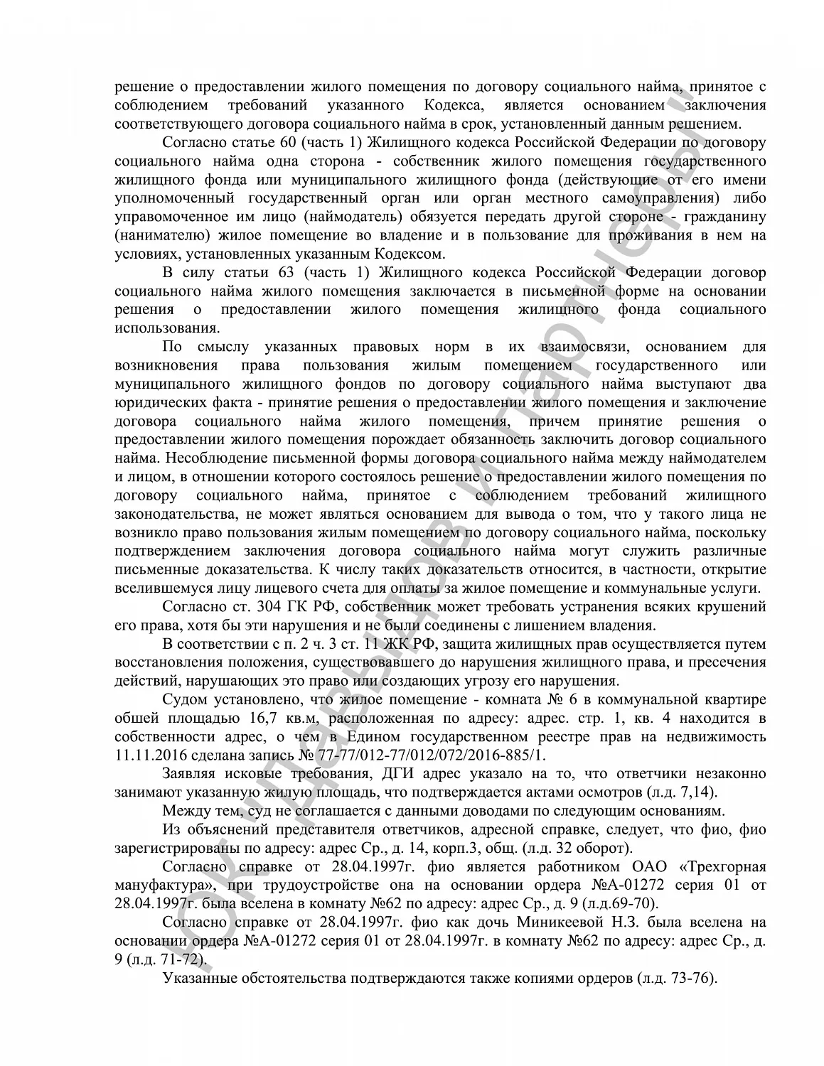 Решение №2-3696/2021