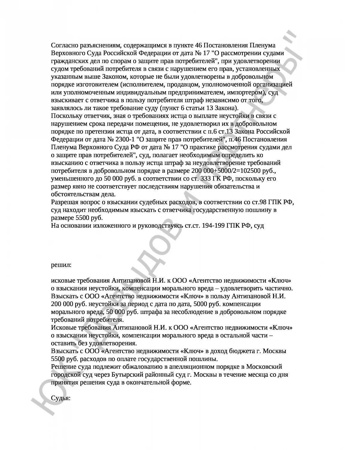 Решение № 2-3062/17  