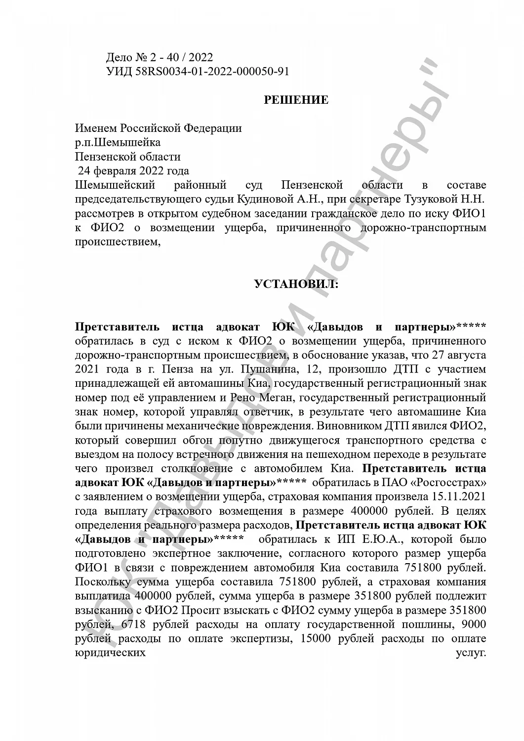 Решение №2-40/2022