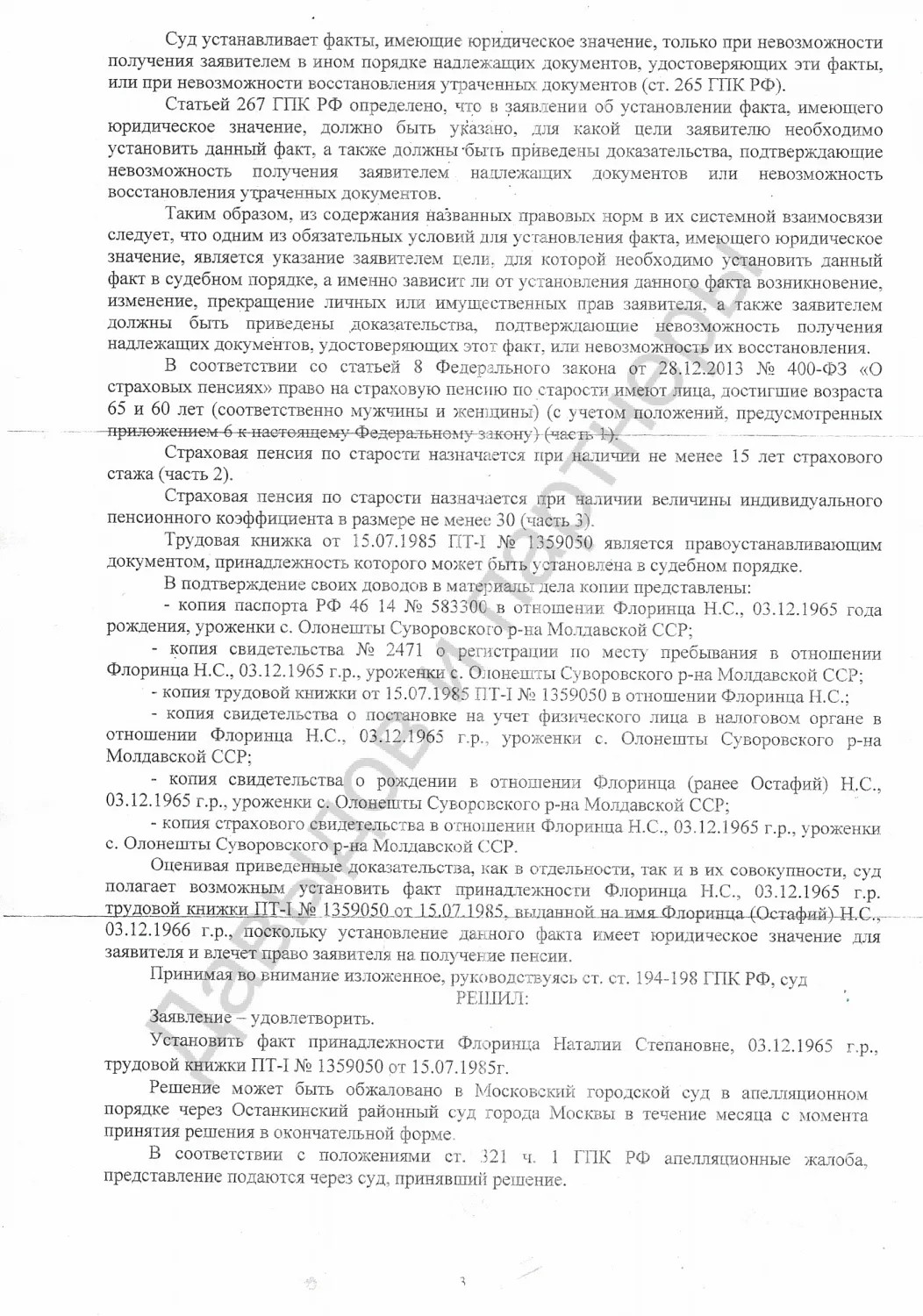 Решение №2-2309/2022