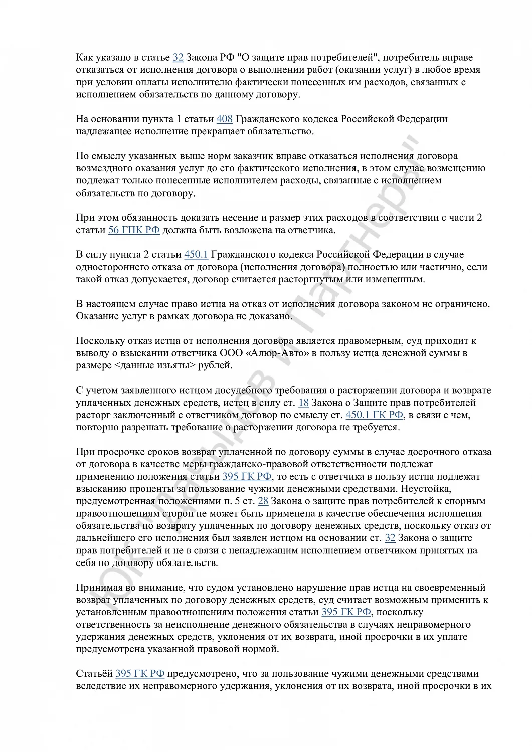 Решение №2-7040/2024