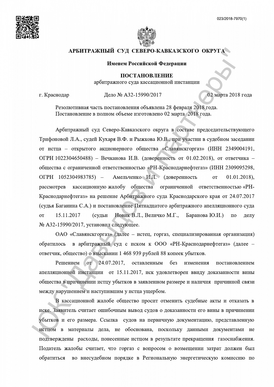 Решение от 02.03.2018