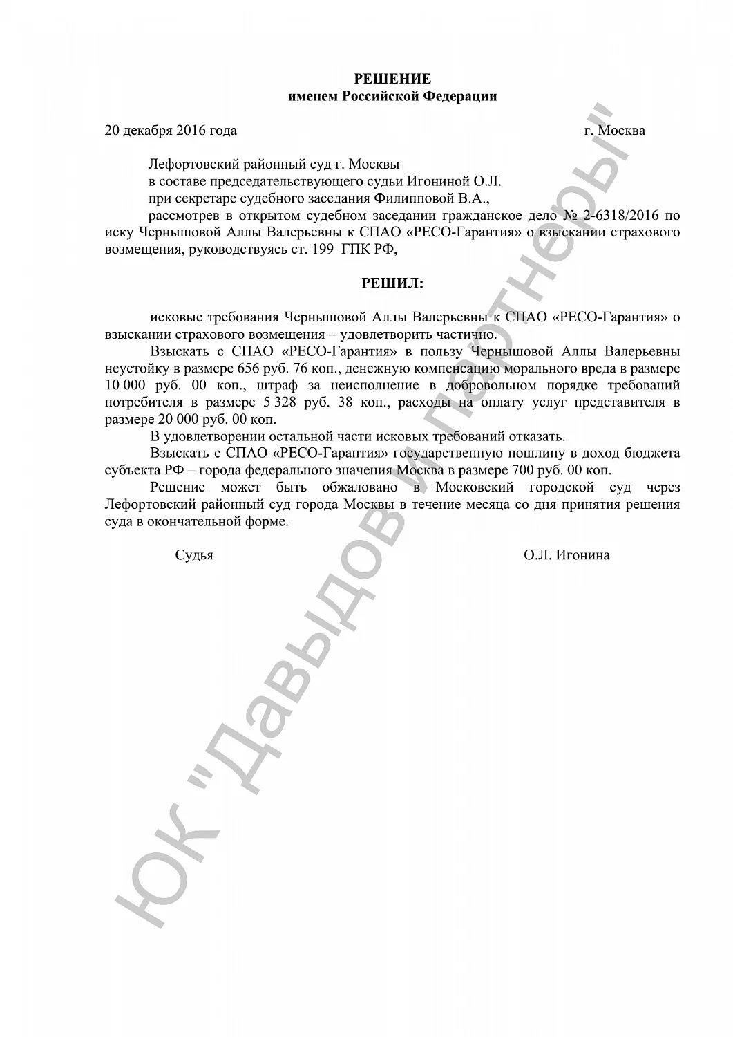 Решение №2-6318/2016